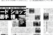 【悲報】某有名雑誌「カードショップのチー牛は本当に臭いのか実際に行って嗅いでみたｗ」