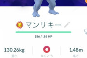 【ポケモンGO】「シャドウワンリキー」が報酬から消滅！？満足行く個体値の奴はもう捕まえた？