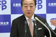 立憲・野田、国民民主に「中道党に入らなくてもいいし協力もしなくていい。候補者調整だけはやろうよ」
