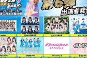 【STU48】3期研究生、『クロフェス2024～5周年だよ！全員集合だしん！～』に出演決定