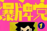 麻雀マンガの名勝負で打線組んだｗｗｗｗｗ