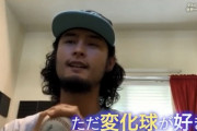 ダルビッシュ「野球は好きじゃない。ただ変化球が好き」