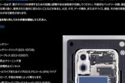 簡単になったと言われるiPhone16のバッテリー交換手順をAppleが公開