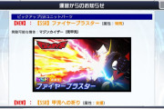 【アップデート】10/21のメンテナンスで「1章Part10」が開放、「4ステップアップガシャ-第1章Part10-」と「一部ユニットパーツのバランス調整」も来るぞおおお！！！