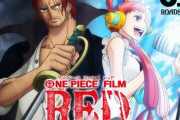 【速報】劇場版『ONE PIECE FILM RED』大ヒット間違いなし！　初日上映の席予約出来ない人が相次ぐ