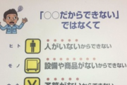 会社「できない病にかかってない?」