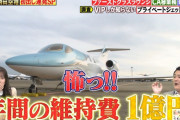 ナイスリアクションｗ 飛行機の維持費にびっくりする鈴木絢音ちゃんワロタｗｗｗ※gifあり【乃木坂46】
