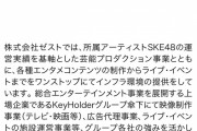 株式会社ゼスト 所属アイドルのマネージャーを募集