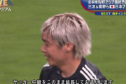 北中米W杯アジア最終予選 日本vs中国､7-0で日本が圧勝