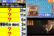 【櫻坂46】小田倉麗奈出演回に欅坂46『ガラスを割れ!』！！！【東大王】