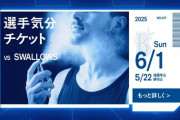 ＤｅＮＡ 裏ベイチケ第17弾、オースティン・山本祐大・中川颯の香水付き「選手気分チケット」登場