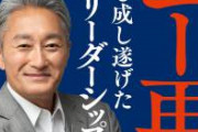 【地獄】 ソニーの株価、マイナス9%の大暴落