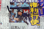 【悲報】西武・秋山 今オフにもメジャー挑戦wywyw