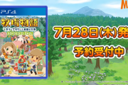 PS4『牧場物語 オリーブタウンと希望の大地 SPECIAL』7月28日に発売決定！トレーラーが公開