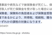 国「お、身内死んで保険金入ったんか、じゃあ税金もらって行くで」