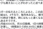 中国人青年、1日約15時間ほぼ休みなく働いて月給が約9万円なのを嘆く [10/1]