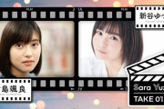 「Sara Yuzu TAKE」の第1回目を見た感想