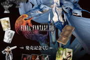 【朗報】FF16発売記念くじｷﾀ――(ﾟ∀ﾟ)――!!