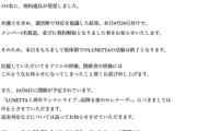 【衝撃】アイドルさん、メンバー5人中5人が契約違反でクビになるwwwwwwwwww