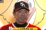 小久保監督、決死の采配で劇的逆転勝ち「投手がもういなかった。延長を考えずにつぎ込んだ」