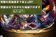 【パズドラ】ワンチャンリュウメイよりも使い道！サツキの上方修正に対する反応まとめ
