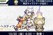 【速報】ファーネス・ファイアリングSUGEEEEEEE！！ 新限定キャラ『ヘスティア』ステータス一部判明ｷﾀ━━━━(ﾟ∀ﾟ)━━━━!!!【モンスト】