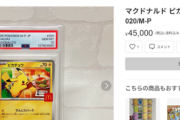 【悲報】ハッピーセットポケカのピカチュウ、えげつない金額になってて草ｗｗｗｗ