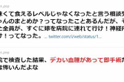 「嫁の飯が不味くて食えるレベルじゃなくなった」という相談を受けた瞬間、その場に居た全員が「すぐ嫁を病院に連れて行け！すぐ行け！」って言った