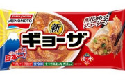 味の素冷凍食品にフライパンを着払いで送ると冷凍餃子が貰える！
