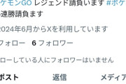 【ポケモンGO】GBL、まだ「代行レジェンド」あるの？怪しい奴にアカウント渡す馬鹿は流石に居ないと思うが
