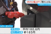【悲報】レギュラーガソリンがまた値上げ。明日から185円に…