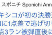 【画像】 スポニチ、日本負けで記事を作ってたのを修正せずうっかり投稿してしまう大失態ｗｗ
