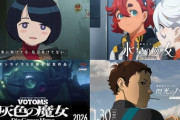 ロボットアニメ界が空前の"魔女"ブーム！何が起きているのか