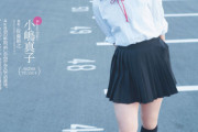 小嶋真子の足がもっと細かったら絶対にアイドル界で天下取れたよな