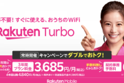 【朗報】楽天モバイル、5G対応ホームルーター「Rakuten Turbo 5G」を発売。価格は4万1580円、データ使い放題で月額3685円