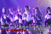 SKE48 LIVE!! ON DEMAND チームKⅡの新しい待機画面
