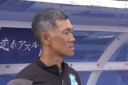 アスルクラロ沼津が吉田謙監督の今季限りでの退任を発表　JFL時代から5年間チーム率いる