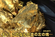 【動画】ヒカキンさん、ついに金の塊を平らげる！！！！