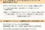 【悲報】焼肉ライクさん、「肉・タレ・玉ねぎ」込み重量に変更してしまう