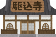 【悲報】寺で『コレ』を頼むやつ、実は滅茶苦茶迷惑行為だったｗｗｗｗｗｗｗｗｗｗｗｗ