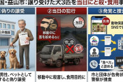 【速報】70代韓国男、ペットとして大切に育てるかのように装って公共機関から「ペット」として譲り受け犬3匹を食べる