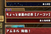 【パズドラ】ちょっと修羅が1日限定で復刻！12時からはノエル大集合も！今日はハジドラおじさんになっちゃうぞおおおおお