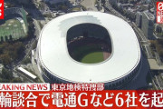 【悲報】電通社長「談合の件は誠にごめんなさい。役員月額報酬の3割を半年返上するから許してや」