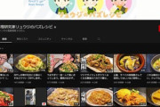 料理研究家Youtuber･リュウジのレシピ､ガチで有能
