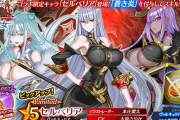 【イドラ】戦場のヴァルキュリアコラボにてセルベリアが登場！設定イラストやキャラステータス等も公開！イラストも性能も好評の模様！！