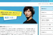 ウメハラ選手が語る介護職時代の話「27歳くらいの時に重度認知症の人が入居する施設で約1年働いていた。当たり前な事が当たり前でなくなることを学んで一生懸命生きようと思った」