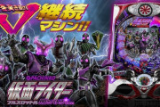 【画像】「P仮面ライダー 闇のライダーver.」でめっちゃ出せた