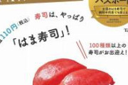 わさび男「謝罪したい、許してほしい」 はま寿司「聞きたくない、警察に任せて毅然とした対応を一貫する」