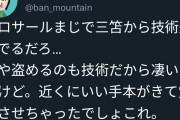 【悲報】三笘薫のファン…大きな勘違いをしてしまうｗｗｗｗｗｗｗｗ