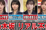 【確執】キャラが強すぎて不仲な乃木坂メンバー7選（山下美月、中西アルノ、一ノ瀬美空、弓木奈於、他）